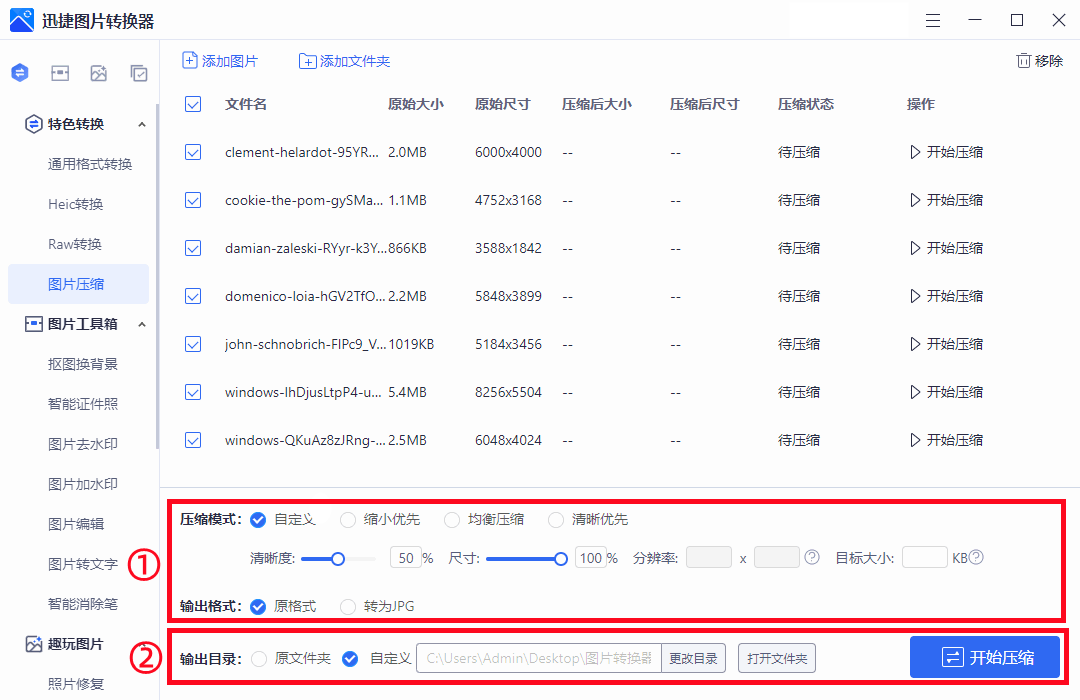 图片压缩200k轻松瘦身4招
