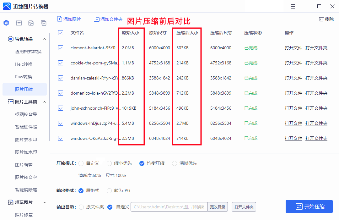 图片压缩200k轻松瘦身4招