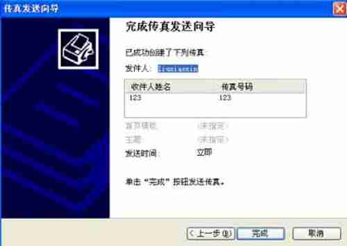 电脑发传真教程图解步骤