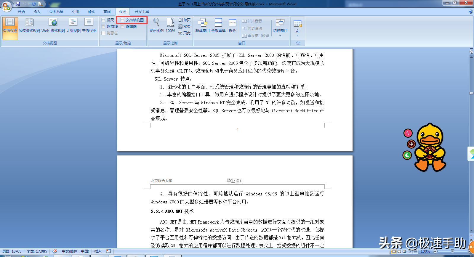 Word左侧目录显示技巧
