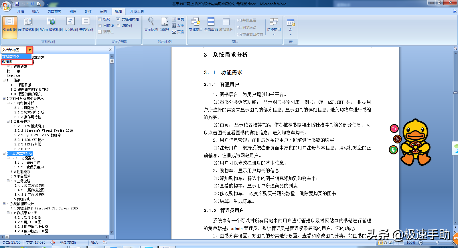 Word左侧目录显示技巧