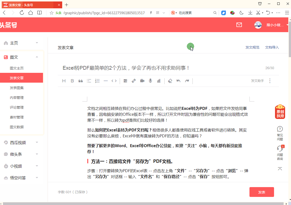 头条文章保存PDF技巧