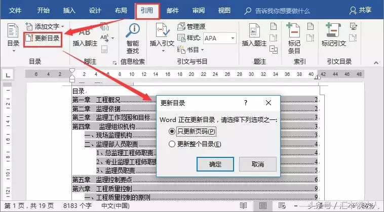 Word自动更新目录的4个实用技巧