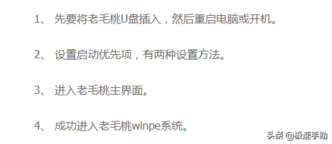 惠普电脑老毛桃使用指南