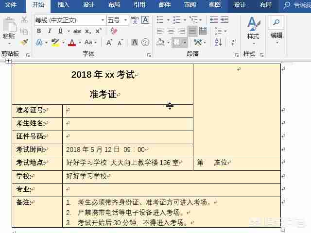 Word邮件合并调用Excel数据插入照片技巧