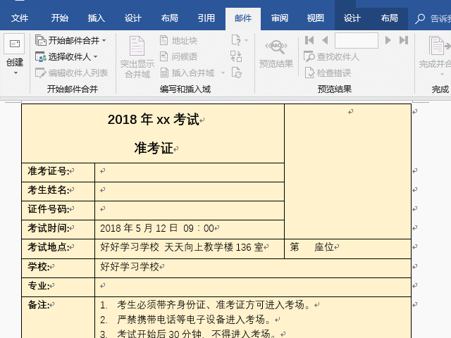 Word邮件合并调用Excel数据插入照片技巧