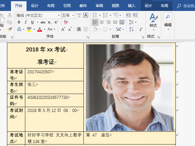 Word邮件合并调用Excel数据插入照片技巧