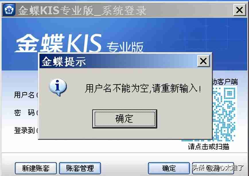 金蝶登录问题解决技巧