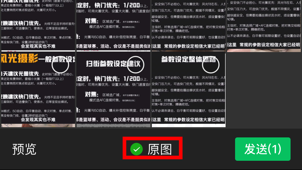 电脑微信图片高清打印技巧