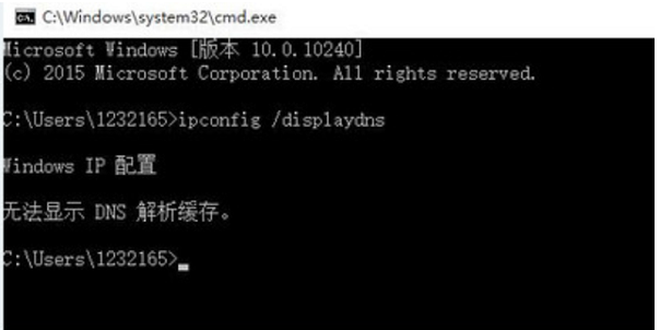 win10快速清理DNS缓存教程