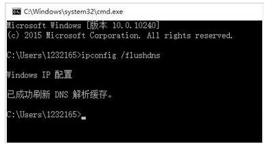 win10快速清理DNS缓存教程