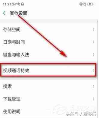 微信视频美颜设置技巧揭秘