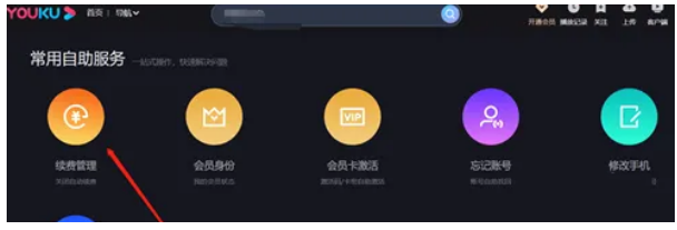 优酷视频自动续费关闭教程