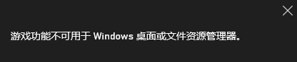 Win10自带录屏功能使用教程