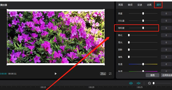 剪映视频饱和度调整技巧