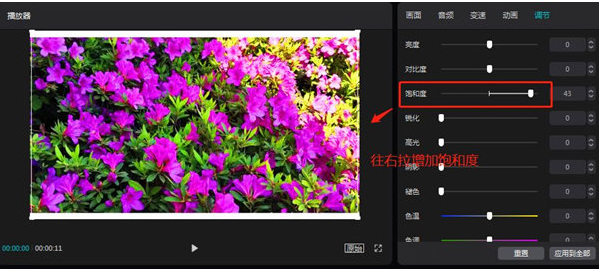剪映视频饱和度调整技巧