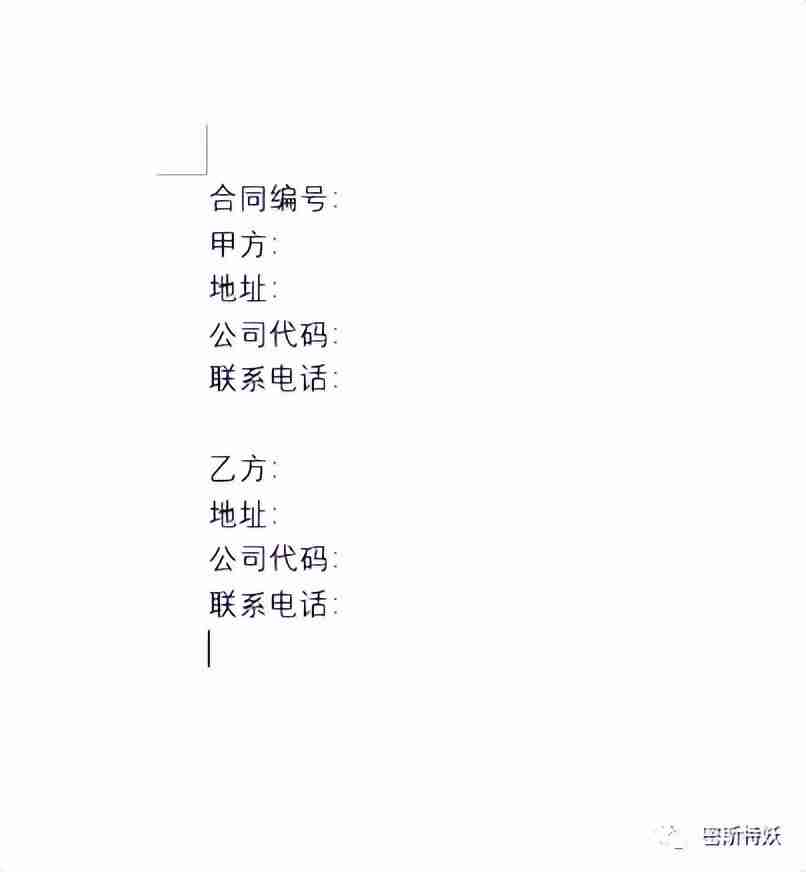 Word合同封面文字下划线自动对齐技巧
