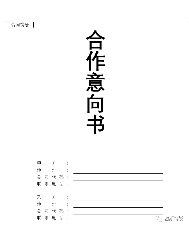 Word合同封面文字下划线自动对齐技巧