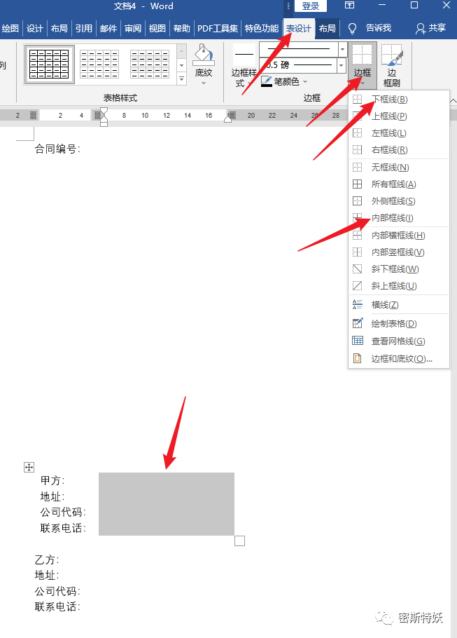 Word合同封面文字下划线自动对齐技巧