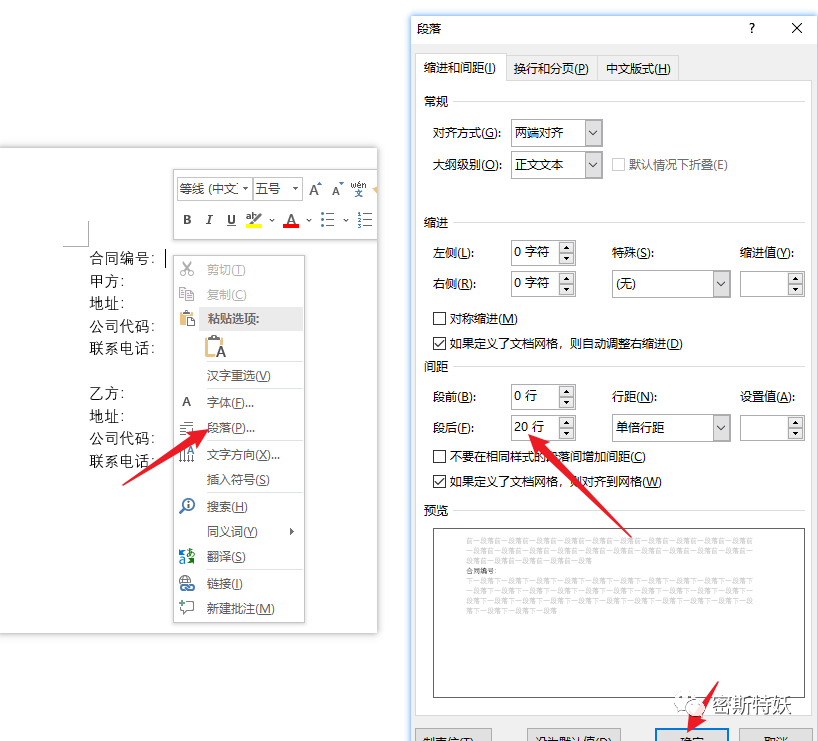 Word合同封面文字下划线自动对齐技巧