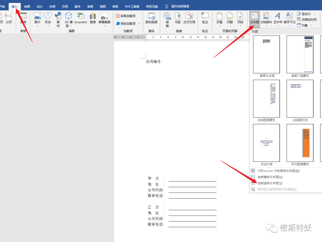 Word合同封面文字下划线自动对齐技巧