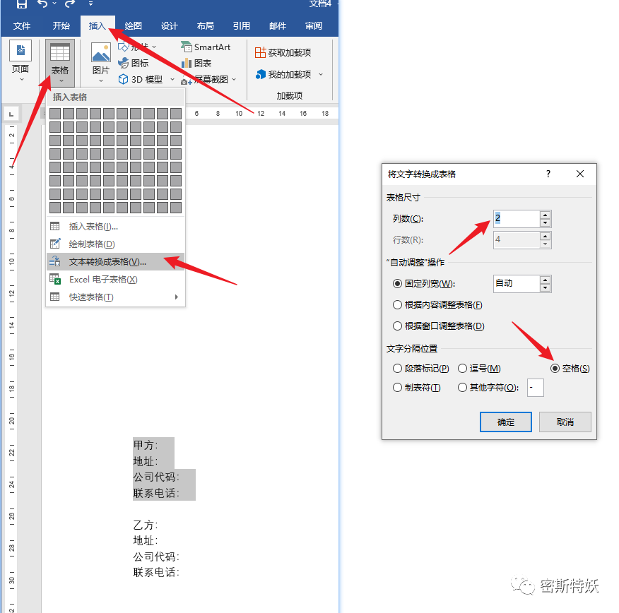 Word合同封面文字下划线自动对齐技巧