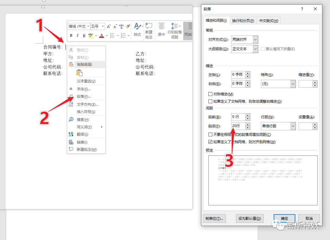 Word合同封面文字下划线自动对齐技巧