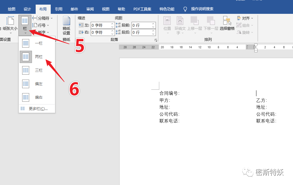 Word合同封面文字下划线自动对齐技巧