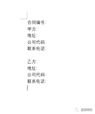 Word合同封面文字下划线自动对齐技巧