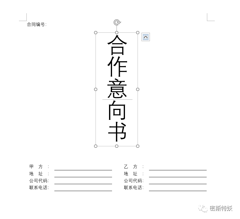 Word合同封面文字下划线自动对齐技巧