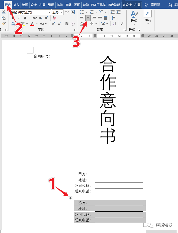 Word合同封面文字下划线自动对齐技巧