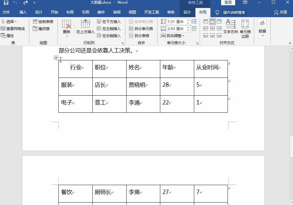 Word表格跨页调整技巧