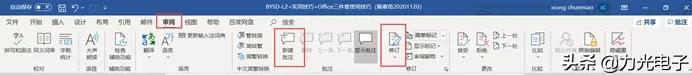 Word批注与修订使用技巧解析