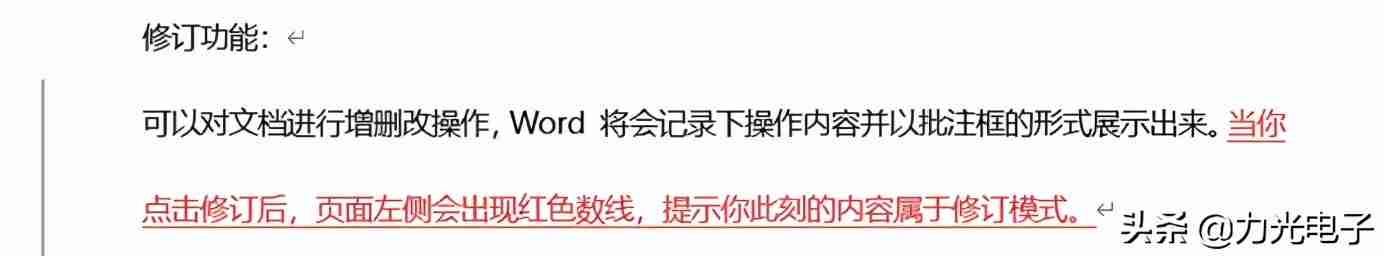 Word批注与修订使用技巧解析