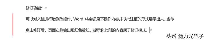 Word批注与修订使用技巧解析