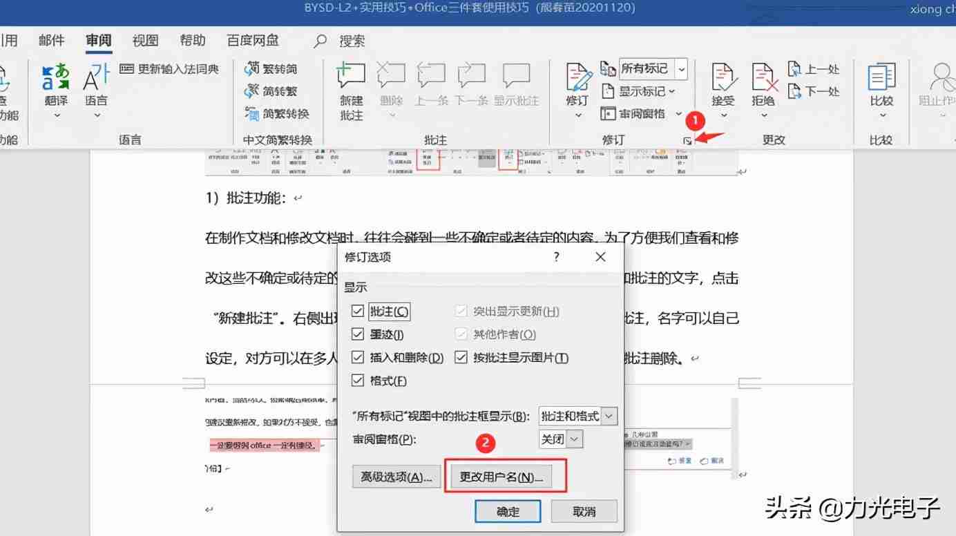 Word批注与修订使用技巧解析