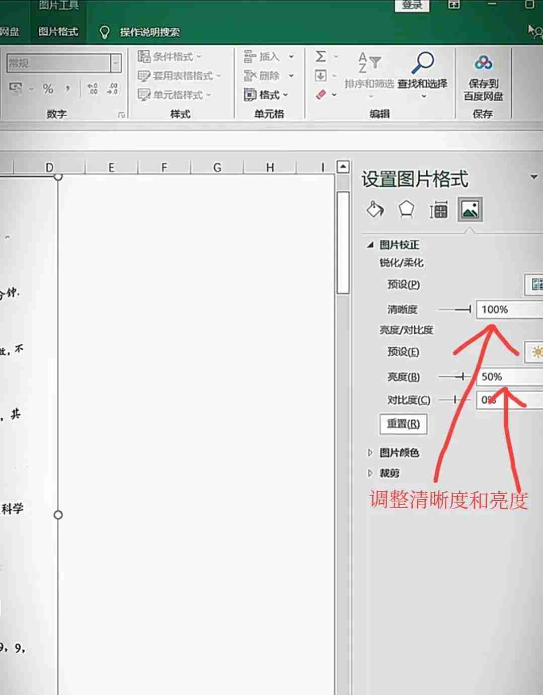 图片打印去黑底技巧分享
