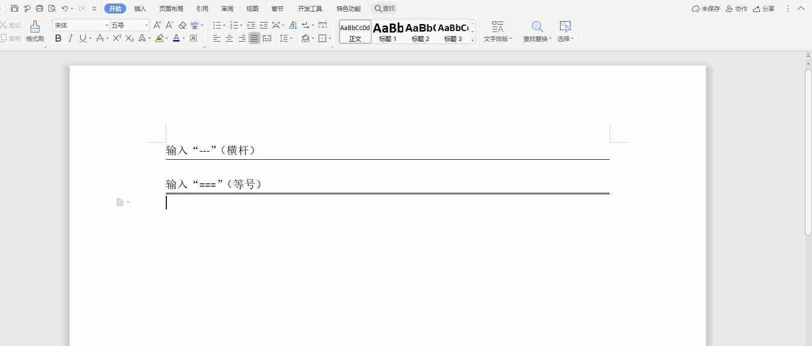 Word文档分割线添加技巧