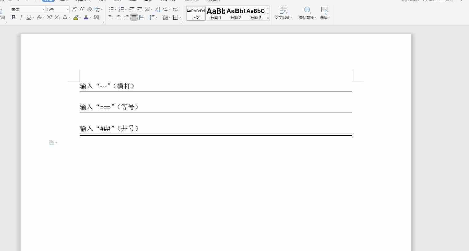 Word文档分割线添加技巧