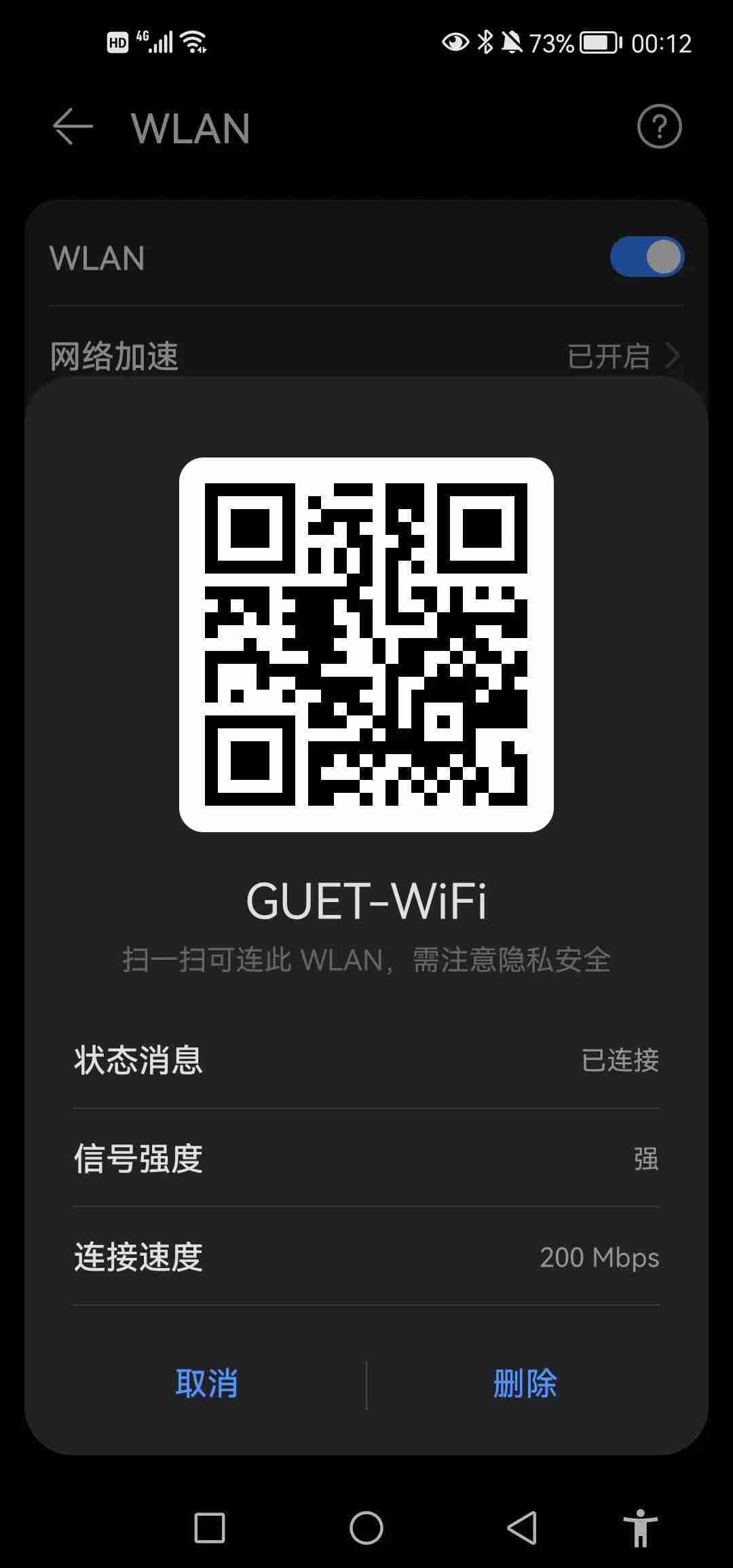 轻松查看无线网密码方法