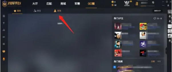 5e平台好友高光时刻查看指南