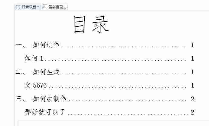 Word目录页码生成技巧