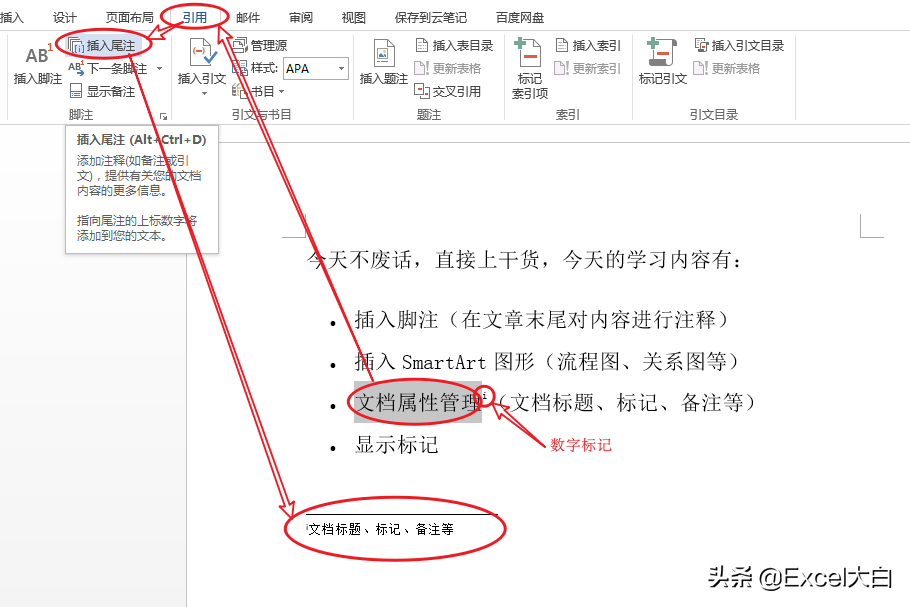 Word脚注尾注操作指南