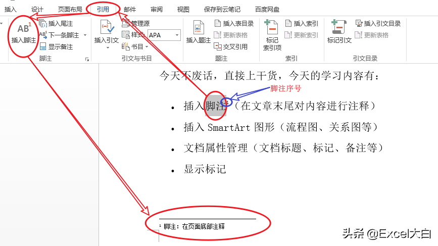 Word脚注尾注操作指南
