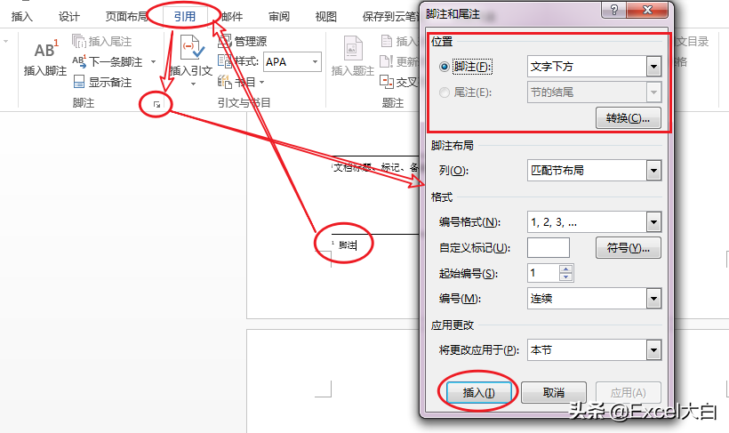 Word脚注尾注操作指南