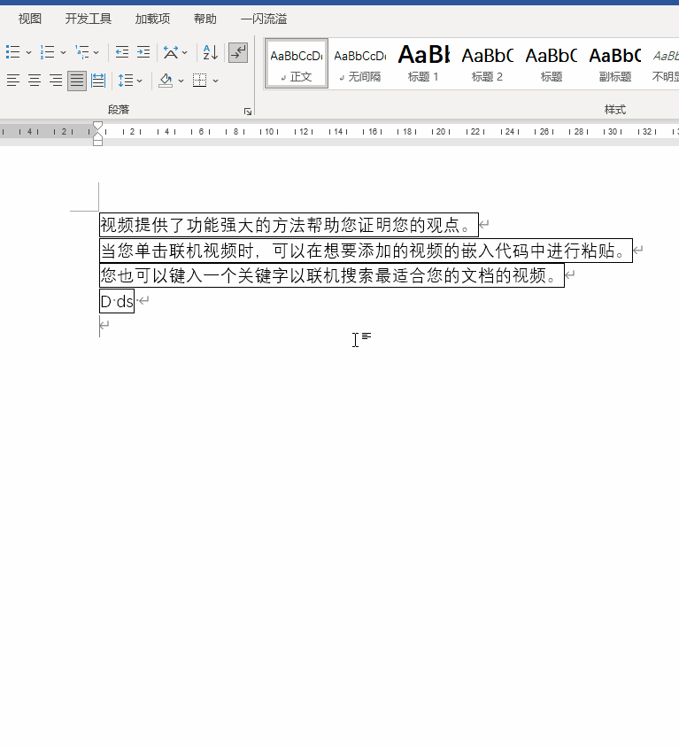 Word文档虚线框去除技巧