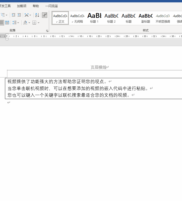 Word文档虚线框去除技巧