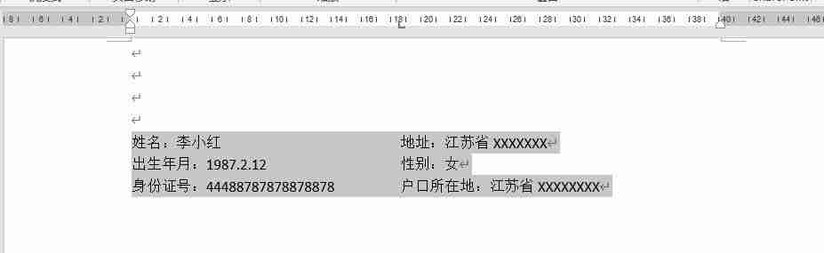 Word排版技巧解决文字对齐问题