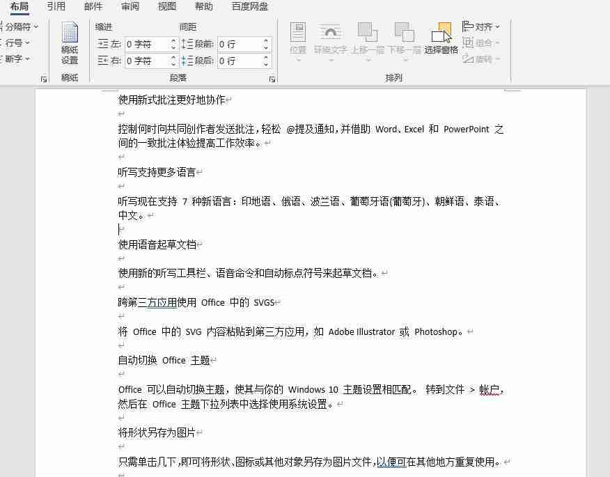 Word排版技巧解决文字对齐问题