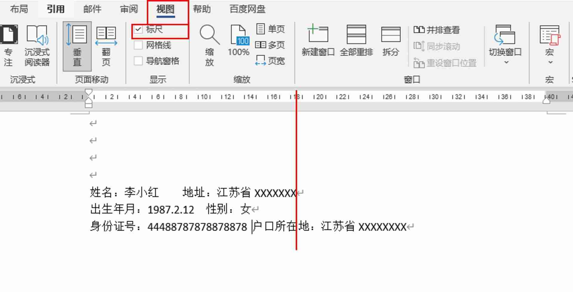 Word排版技巧解决文字对齐问题